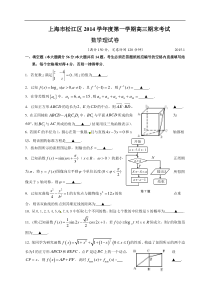 上海市松江区2015届高三上学期期末考试数学（理）试题