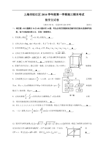 上海市松江区2015届高三上学期期末考试数学（文）试题