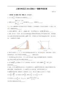 上海市闸北区2016届高三上学期期末练习数学（理）试题