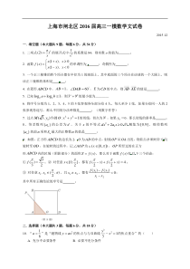 上海市闸北区2016届高三上学期期末练习数学（文）试题