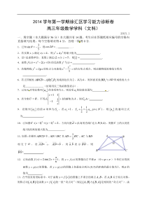 上海市徐汇区2015届高三上学期学习能力诊断（一模）数学（文）试题