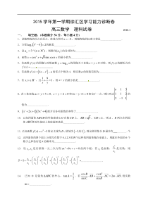 上海市徐汇区2016届高三上学期期末学习能力诊断数学（理）试题