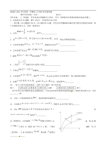 上海市杨浦区2015届高三上学期学业质量调研数学（文）试题