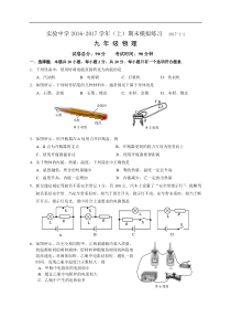 江苏省南通市通州区实验中学2017届九年级上学期期末模拟考试物理试题