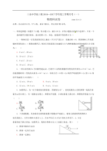 广东佛山市三水中学2017届高三上学期第一次月考物理试题