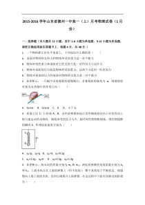 山东省德州一中2015-2016学年高一（上）月考物理试卷（1月份）