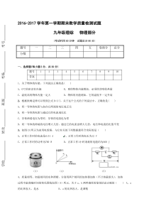 阳泉市盂县2016-2017年第一学期九年级物理期末试卷有答案（B卷）