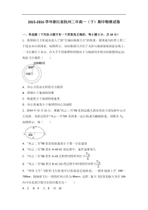 浙江省杭州二中2015-2016学年高一（下）期中物理试卷（解析版）