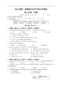 上海市徐汇区2015届高三上学期学习能力诊断（一模）化学试题