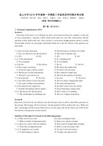 上海市金山中学2015-2016学年高二上学期期末考试英语试题