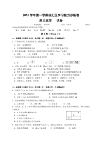 上海市徐汇区2016届高三上学期期末学习能力诊断化学试题