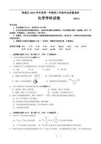 上海市杨浦区2015届高三上学期学业质量调研化学试题