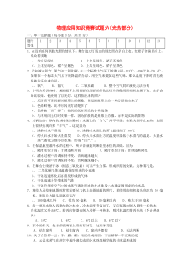 高中物理竞赛试题分类汇编6-光热部分