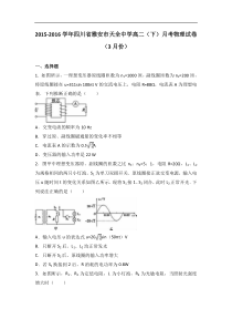 四川省雅安市天全中学2015-2016学年高二（下）月考物理试卷