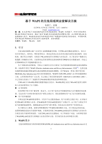 的无线局域网运营解决方案