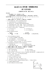 上海市金山区2015届高三上学期期末考试化学试题