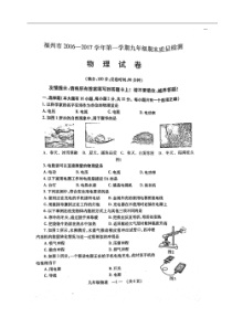 福建省福州市2017届九年级上学期期末质量检测物理试题