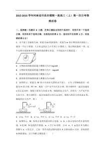 河南省许昌市鄢陵一高2016届高三（上）第一次月考物理试卷