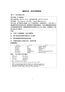 SP103-项目范围说明书（表5-1，5-2）