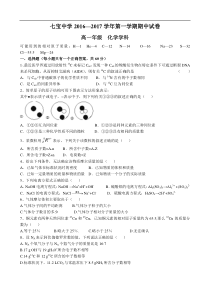 上海市七宝中学2016—2017学年高一化学上学期期中试卷