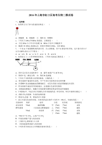 上海市虹口区2016届高考生物二模试卷