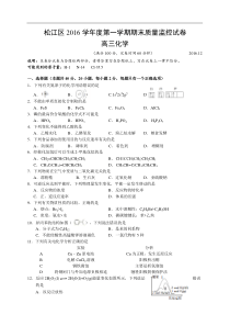 上海市松江区2017届高三上学期期末质量监控化学试题