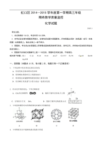 上海市虹口区2015届高三上学期期末教学质量监控测试化学试题