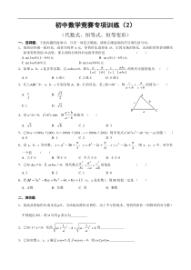 初中数学竞赛专项训练(2)及答案