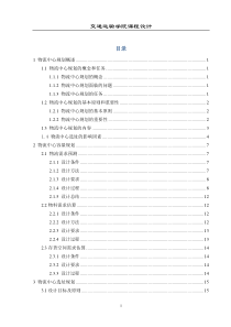 物流中心规划课程设计