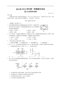 上海市金山区2015届高三上学期期末考试生物试题