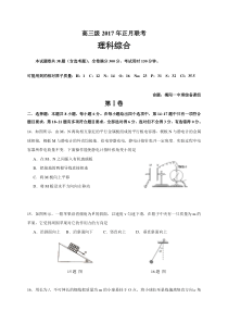 广东省揭阳市第一中学2017届高三下学期正月联考理综物理试题