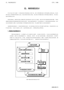 物流中心设计与规划--细部规划设计