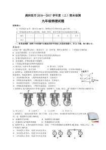 满洲里市2016—2017学年度（上）九年级物理期末试题及答案