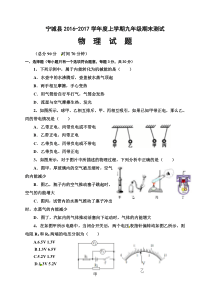 赤峰市宁城县2016-2017年九年级上学期物理期末试卷有答案