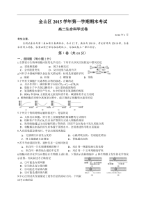 上海市金山区2016届高三上学期期末调研测试生命科学试卷