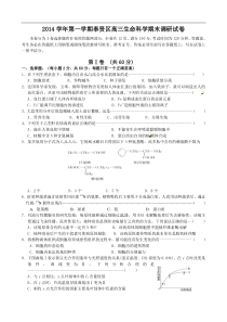 上海市奉贤区2015届高三上学期期末考试（一模）生物试题