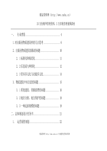 物流中心设计规划方案(DOC22)