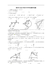 荆州市2016年初中升学考试数学试题