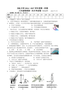 江苏省扬州市高邮市龙虬中学2016-2017学年八年级上学期第一次月考物理试题