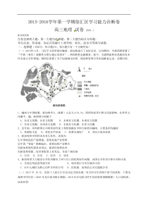 上海市徐汇区2016届高三上学期期末学习能力诊断地理试题