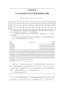 中国化学会2003年全国高中学生化学竞赛(省级赛区)试题