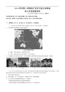 上海市徐汇区2015届高三上学期学习能力诊断（一模）地理试题