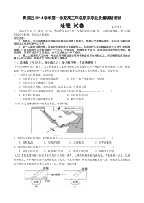 上海市青浦区2015届高三上学期期末学业质量调研测试（一模）地理试题