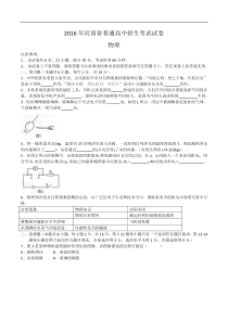 河南省2016年中考物理试题（含答案）