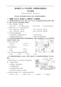 上海市浦东新区2016届高三上学期期末质量抽测地理试题