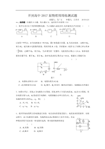 河南省开封高级中学2015-2016学年高二物理周周练测试题（11.25）