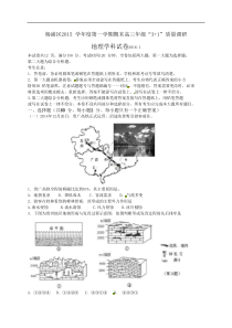 上海市杨浦区2016届高三上学期期末“3+1”质量调研地理试题