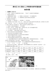 上海市静安区2016届高三上学期期末教学质量检测地理试题