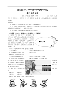 上海市金山区2016届高三上学期期末调研测试地理试题