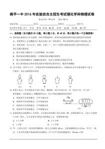 南平一中2016年实验班自主招生物理试题